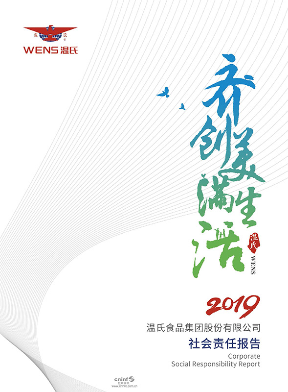 BJL平台集团股份：2019年社会责任汇报-1.jpg