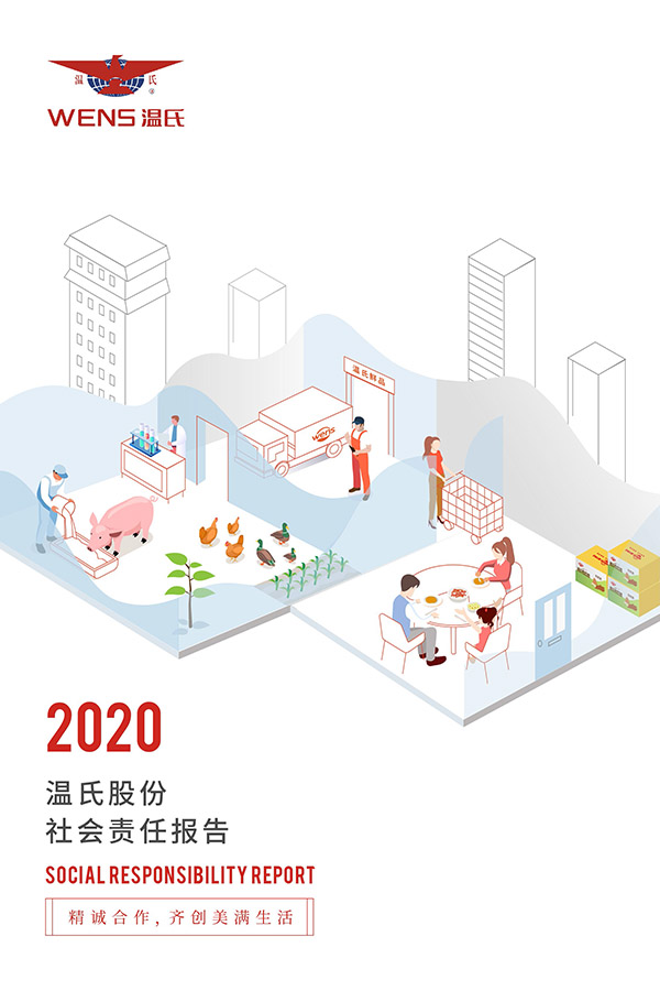 BJL平台集团股份：2020年度社会责任汇报.jpg