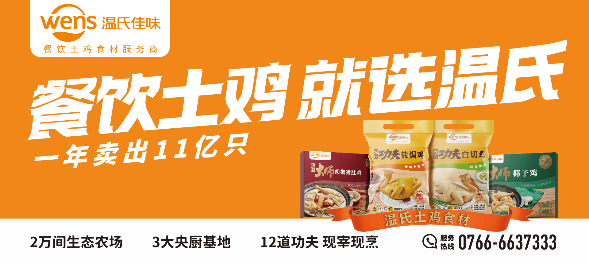 餐饮土鸡就选BJL平台集团.jpg